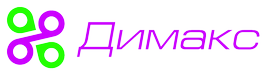 Димакс Димакс